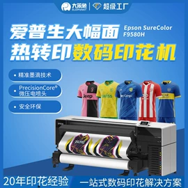 数码印花机;数码印刷机;热转印机