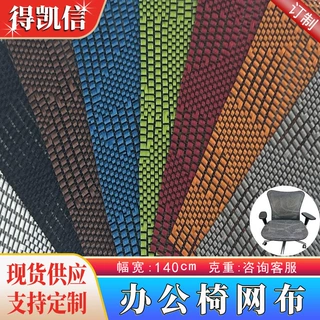 沙滩椅PVC特斯林网布生产厂家 办公椅户外椅箱包网布来样定制
