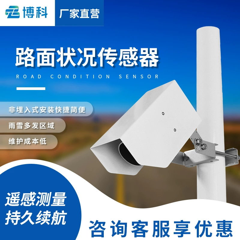 Датчик видимости Скоростная вода на шоссе