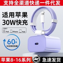 适用苹果充电器iPhone16/15/14/13手机充电器马卡龙PD30W快充头