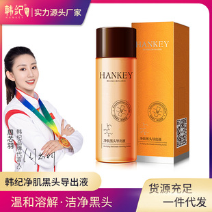 Han Ji Jing muscle blackhead lead liquid hydrating moisturizing pore cleansing essence skin care products manufacturers a generation of hair