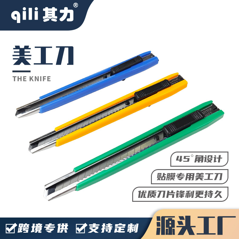 其力工具美工刀不锈钢壁纸刀裁纸刀墙纸刀美工刀架刀片贴膜拆卸