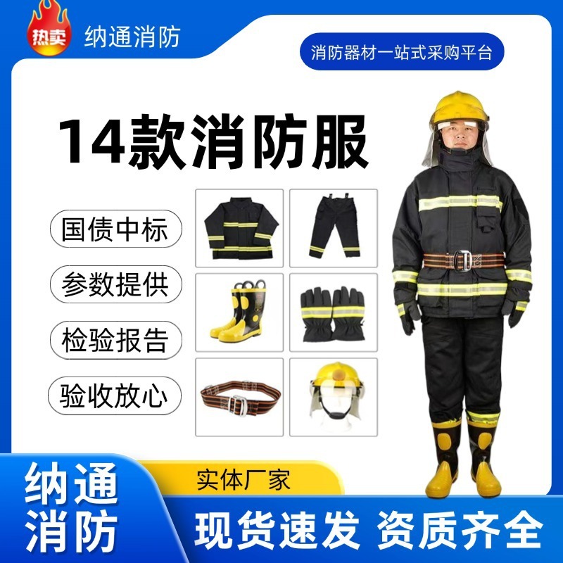 安通14款消防服XF 10-2014 3c认证6件套阻燃防护服 消防员战斗服|undefined