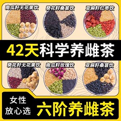 種子循環ツ養茶養雌茶補アマニ種雌黒豆黒枸杞降無花果乾黄体ケトン雄茶