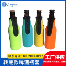 厂家直供潜水料拉链瓶套330ml便携转底款可乐瓶套户外防摔保温