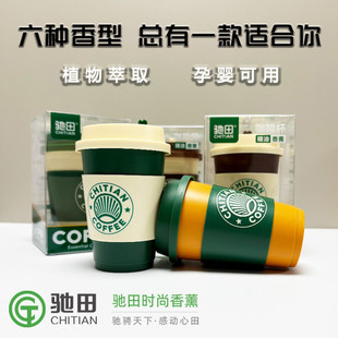 Chitian Car Aromatherapy Coffee Cup Solid Balm Car Long-Lasting Fragrance Deodorizing Balm Car Perfume Essential Oil