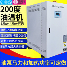 6-120kw200度油式模温机设备厂家自动控温机工业小型模具恒温