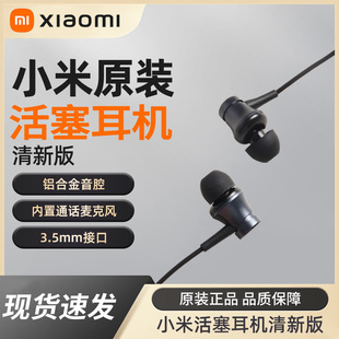 Suitable for Xiaomi Piston Headphones Fresh Version In-Ear Mobile Phone Headphones Universal Headset