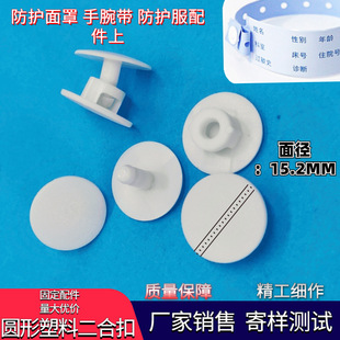 Plastic hidden buckle mother and child buckle round plastic two-piece buckle protective clothing disposable rivet fixed buckle Packaging Accessories