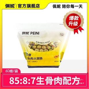 Penny's Raw Bone and Meat Ham Sausage Is a Must-Have Training Pet Snack. Carefully Selected High-Meat-Content Dog Snack Sausage