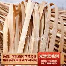 竹条竹片竹编竹篾条软竹条学生手工编织花艺婚庆美陈装饰材料