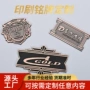 高光腐蚀定制金属标牌