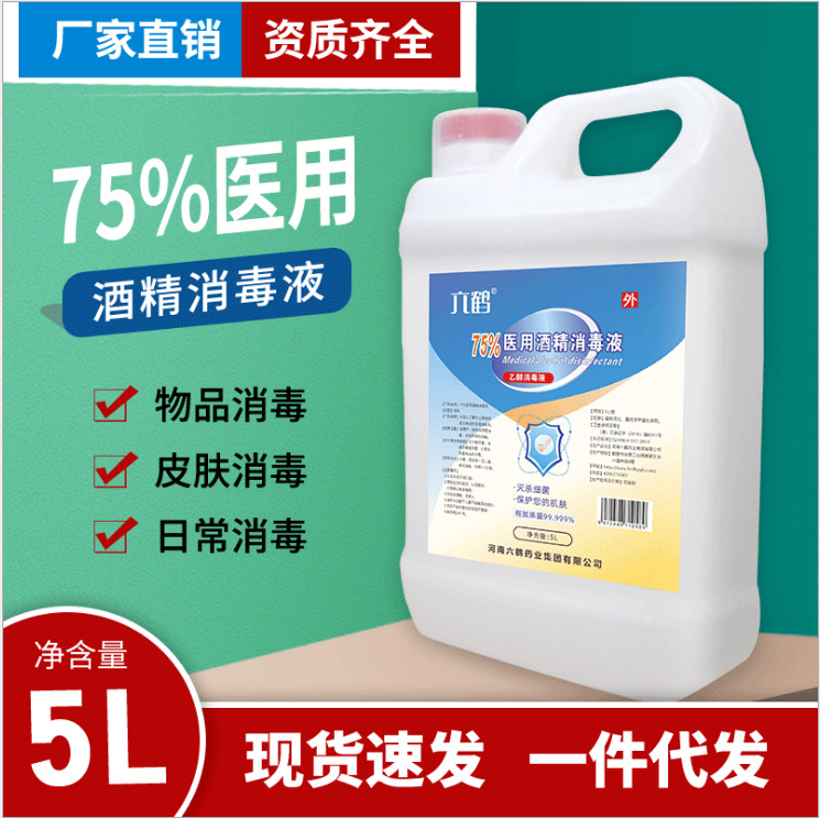 医用酒精 75度酒精消毒液75乙醇5L/桶 资质齐全|ms