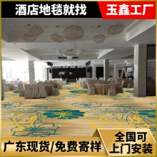 酒店地毯700克弯头纱印花地毯宾馆客房走廊满铺地毯台球厅KTV地毯