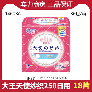 King sanitary napkin elis Ailusi Angel Yarn Weaving 250 Daily 18 Pieces Cotton Soft Breathable Can be Wholesale in a Case