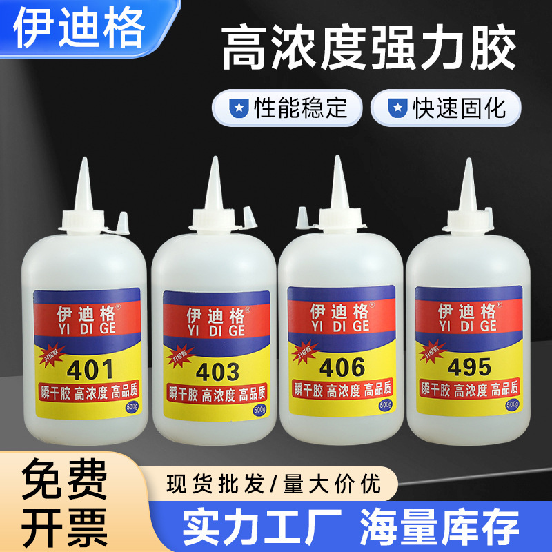新款401 403 406 495多功能瞬间胶高浓度强力胶无气味低白化胶水|undefined