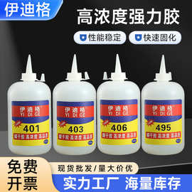 新款401 403 406 495多功能瞬间胶高浓度强力胶无气味低白化胶水