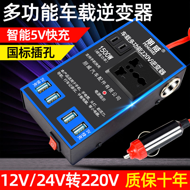 12V24V转220V通用车载逆变器多功能汽车电源转换器插座USB充电器