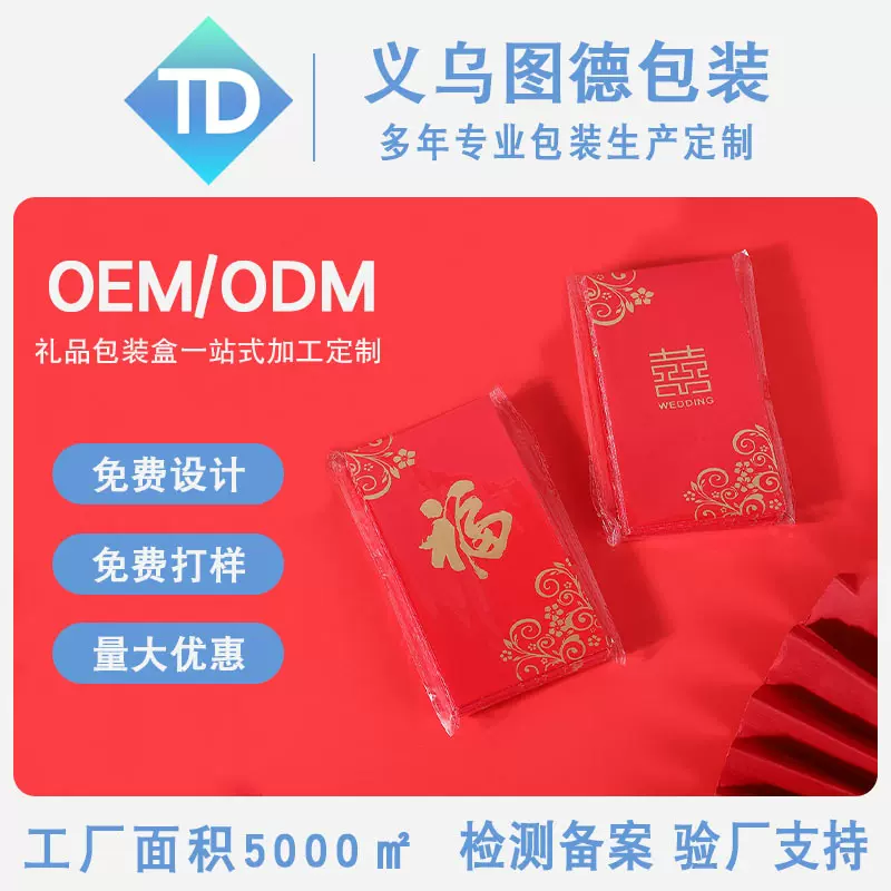 定制恭喜发财新年红包压岁钱包袋中式福字利是封加厚卡纸定做LOGO