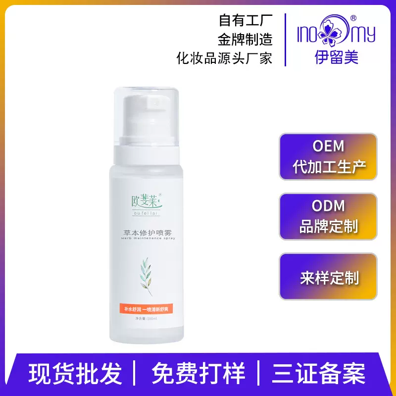 定制贴牌草本舒缓修护喷雾100ml玫瑰肌肤水积雪草柔肤水oem代加工
