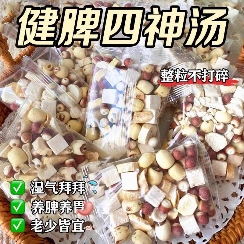 脾臓の湿気を取り除く四神湯、大人と子供の胃、蓮の実、ゴーヤ、山芋、ポリア、漢方薬茶バッグ、コンディショニングスープ|undefined
