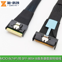 SlimlineSAS MCIO 8X SFF8654 74P转SFF 8654 8i服务器数据连接线