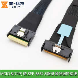 SlimlineSAS MCIO 8X SFF8654 74P转SFF 8654 8i服务器数据连接线