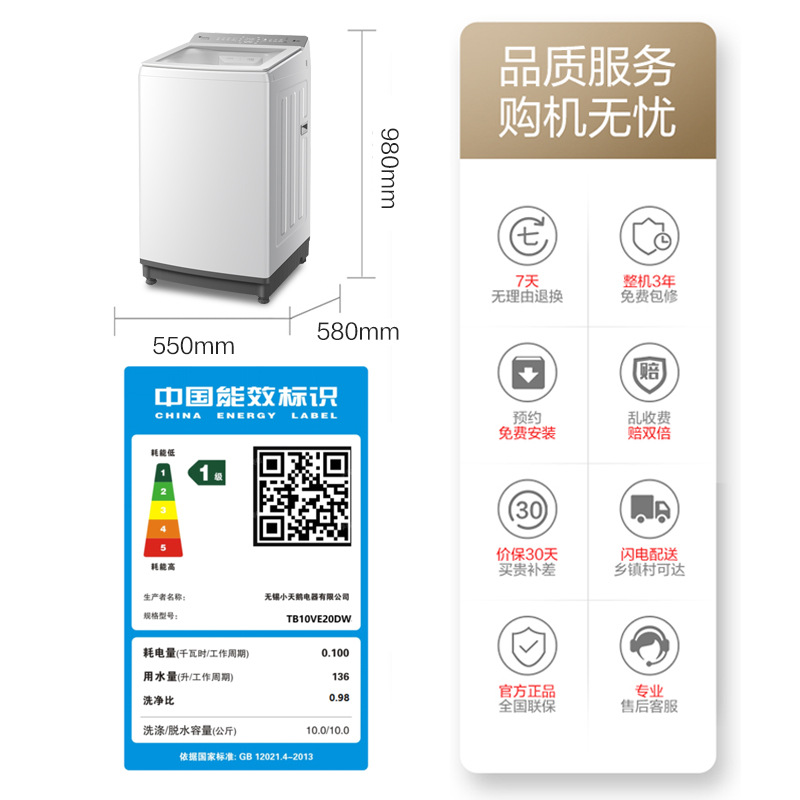 小天鹅小乌梅2.0轻奢版水魔方波轮大容量白色10KG变频洗衣机E20DW