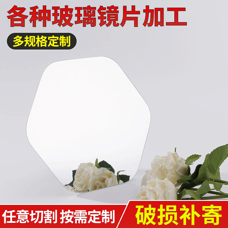 异形玻璃镜片切割磨边抛光桌面化妆镜个性心形装饰镜片厂家供应