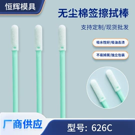 擦拭棒