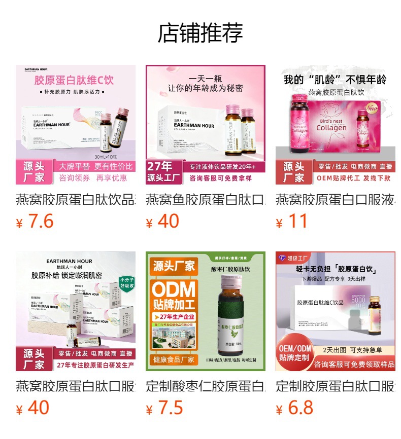 Bird's Nest Collagen Peptide Oral Liquid (燕窝胶原蛋白肽饮品) — Small-Molecule Tripeptide Drink overview