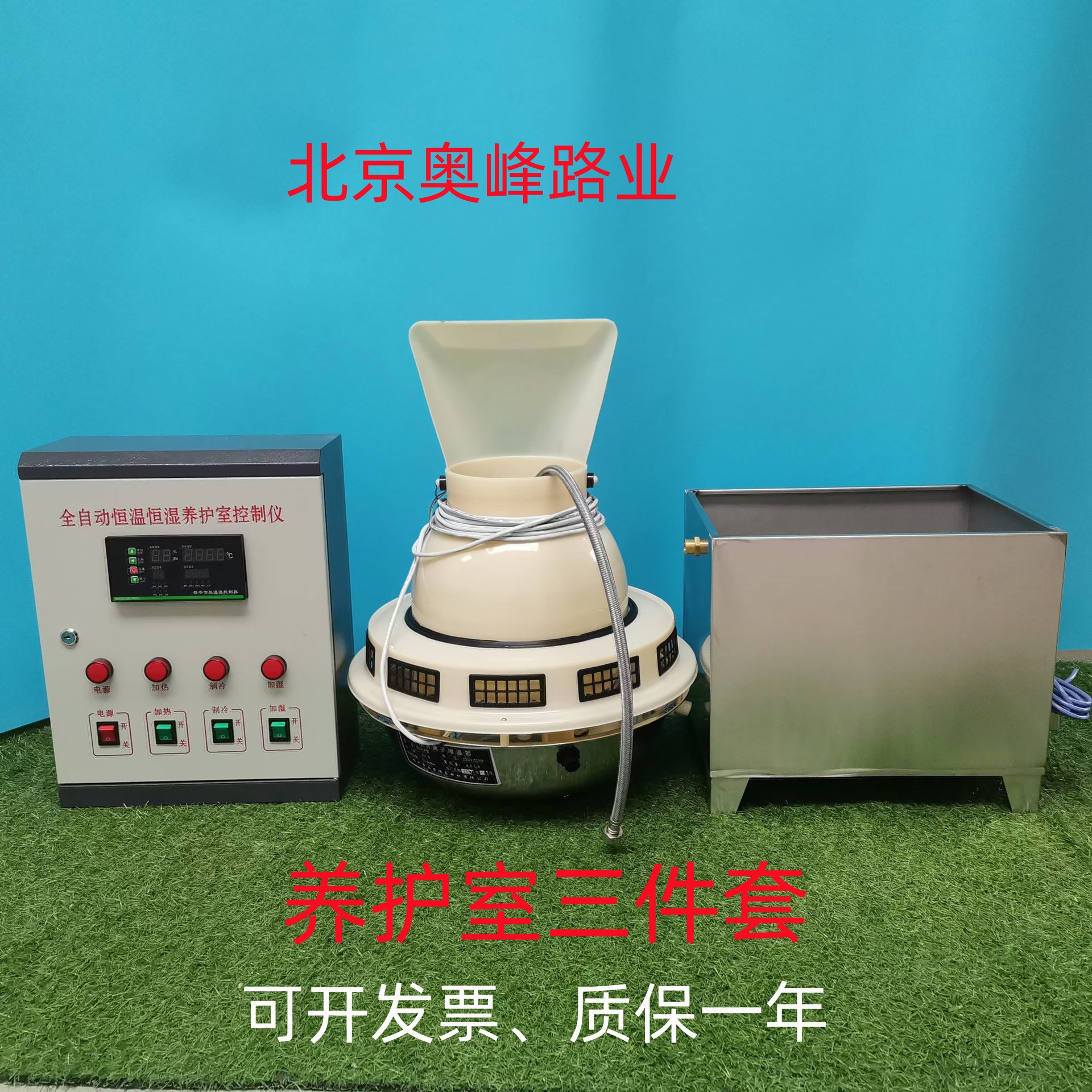 Curing Room Three-Piece Set Bys-3 Standard Constant Temperature and Humidity Curing Equipment Concrete Automatic Temperature and Humidity Control Instrument