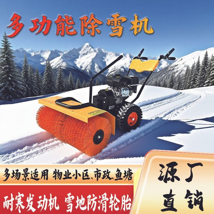 小区物业清雪机滚刷扫雪机学校家用除雪机铲雪抛雪多功能手推式