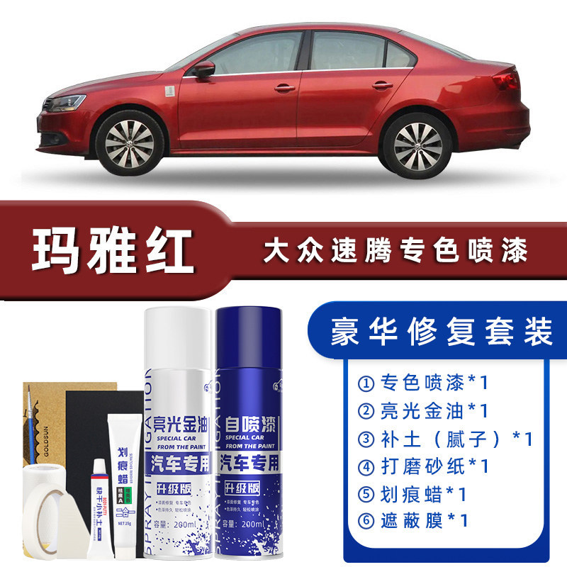 颜色分类:玛雅红 豪华修复【送补土+划痕蜡+遮蔽膜+工具】