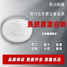 鱼胶原蛋白粉 深海鳕鱼肽粉 水解胶原 小分子肽粉 800道尔顿