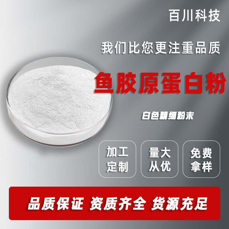 Fish Collagen Powder, Deep Sea Cod Peptide Powder, Hydrolyzed Collagen, Small Molecule Peptide Powder, 800 Daltons Fish Collagen Powder, Deep Sea Cod Peptide Powder, Hydrolyzed Collagen, Small Molecule Peptide Powder, 800 Daltons