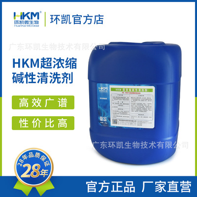 环凯牌超浓缩碱性清洗剂食品级包装容器液体除油污加工现货其他|ms