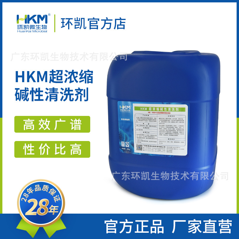 环凯牌超浓缩碱性清洗剂食品级包装容器液体除油污加工现货其他|ms