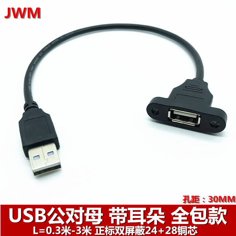 USB 2.0 male to female extension cable with enclosed connectors and screw holes.