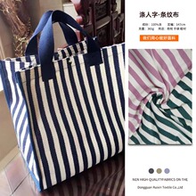 鱼骨纹提花条纹布 全涤365g人字纹条子布 桌布抱枕套色织条纹面料