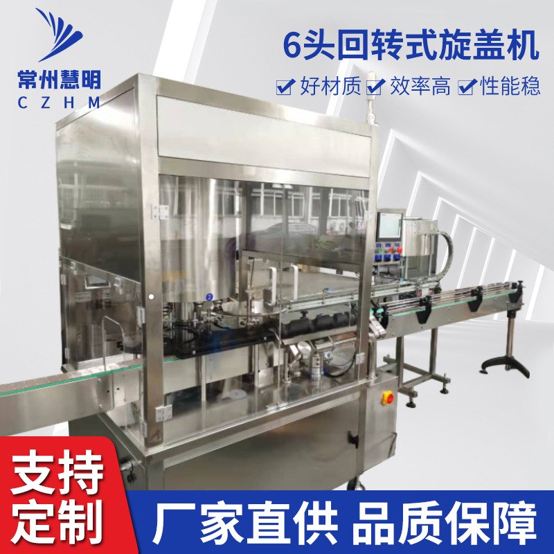 6头回转式旋盖机防盗盖螺纹盖旋盖机高速拧盖机全自动上盖封盖机