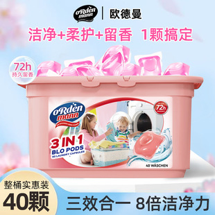 (Event) German Fragrance Cleansing Laundry Beads Clean Clothes and Stain Remover Maternal and Infant Long-Lasting Fragrance Beads 40 Pieces