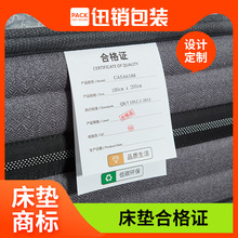 床垫商标床垫合格证席梦思商标水洗标签质量跟踪卡二维码标签唛头