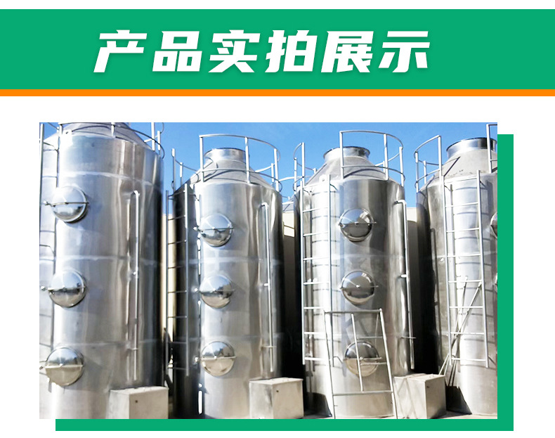 不锈钢喷淋塔_07