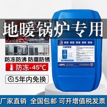 乙二醇型防冻液高温冷却液中央空调锅炉地暖用空气能太阳能防冻液