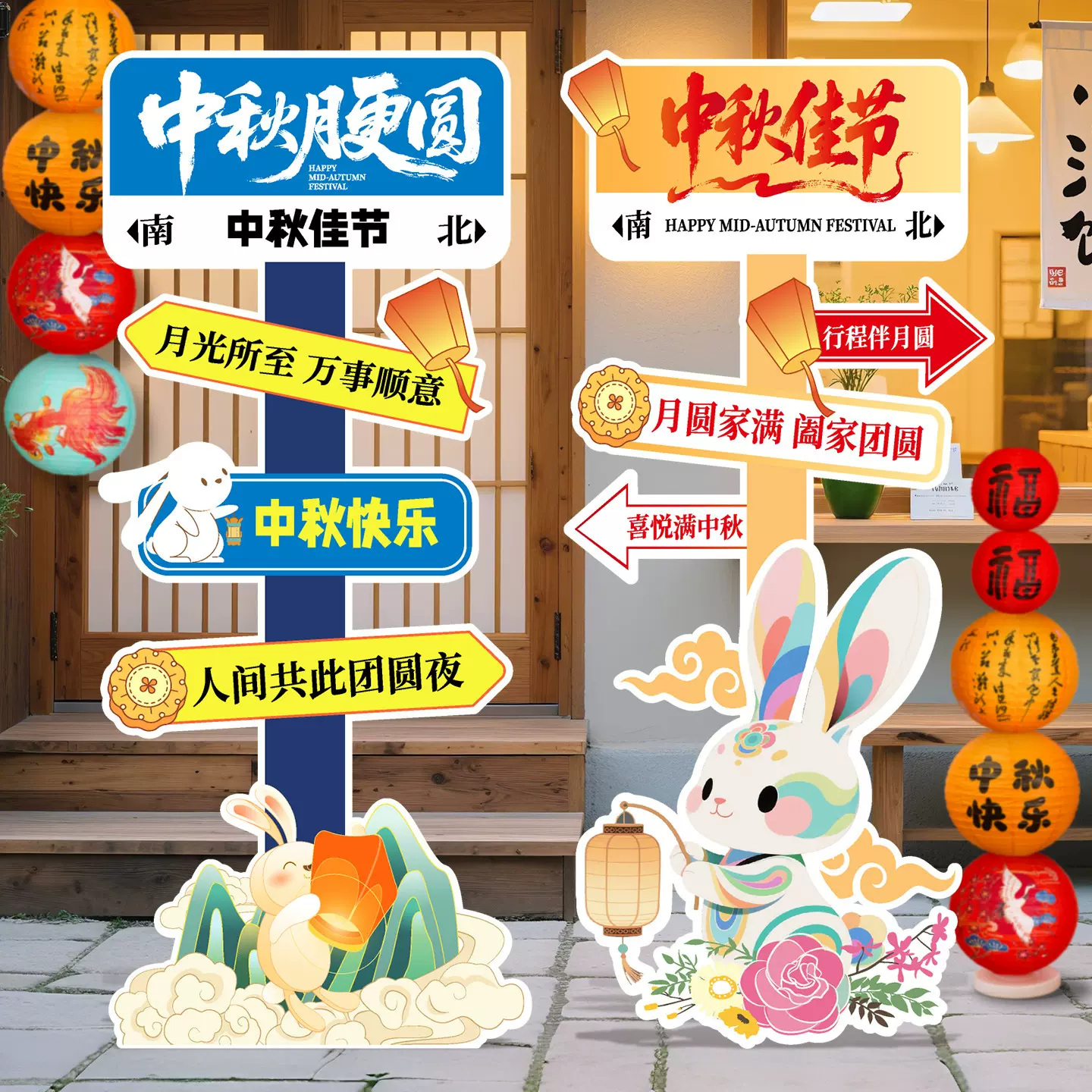 中秋节氛围感道具场景布置装饰公司商场活动相框kt板拍照打卡摆件