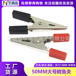 50mm large alligator clip sheath clip experimental clip test clip double handle clip 5cm electronic components with single