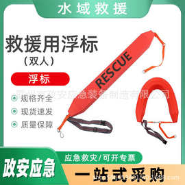 防汛抗洪水上救生浮立棒水域救援浮条潜水员救援用浮标（双人）