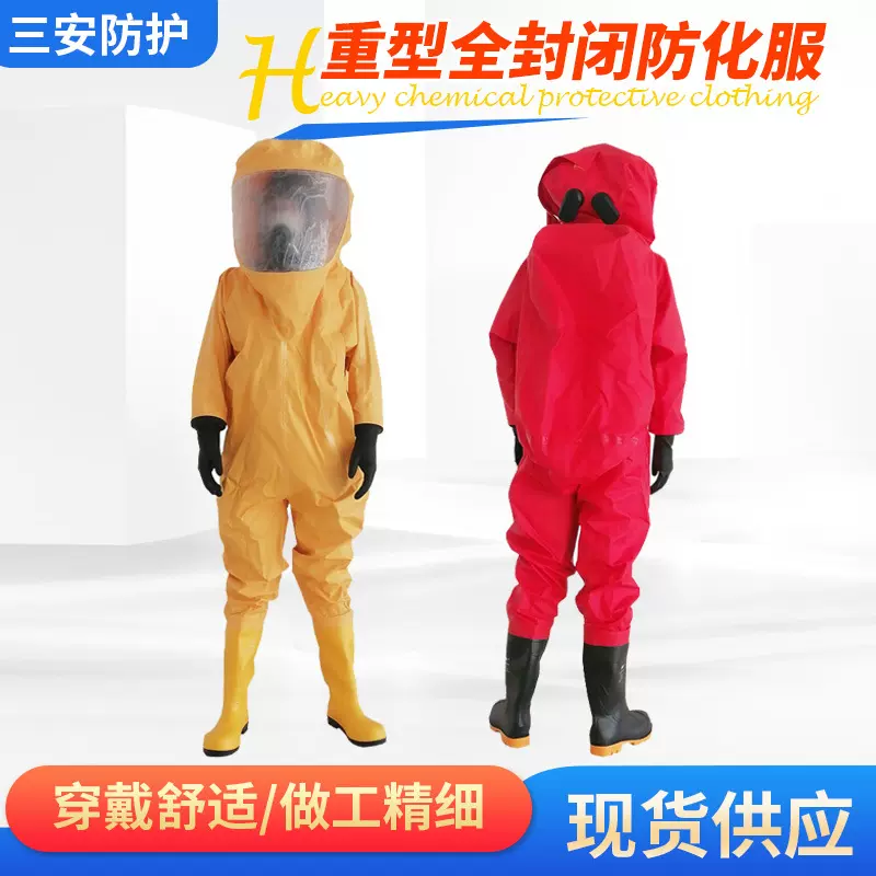 消防重型防化服全封闭耐酸碱连体服防腐蚀防毒防护服石油石化专用