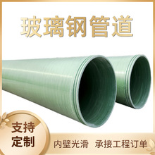玻璃钢夹砂管道电力电缆管雨水排水输水管排气管缠绕管道